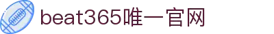 beats365(中国区)-唯一官方网站